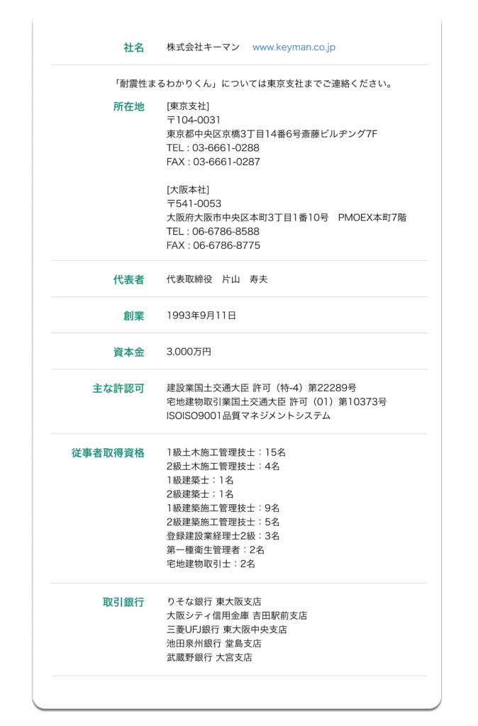 耐震ステップ診断の詳細へ