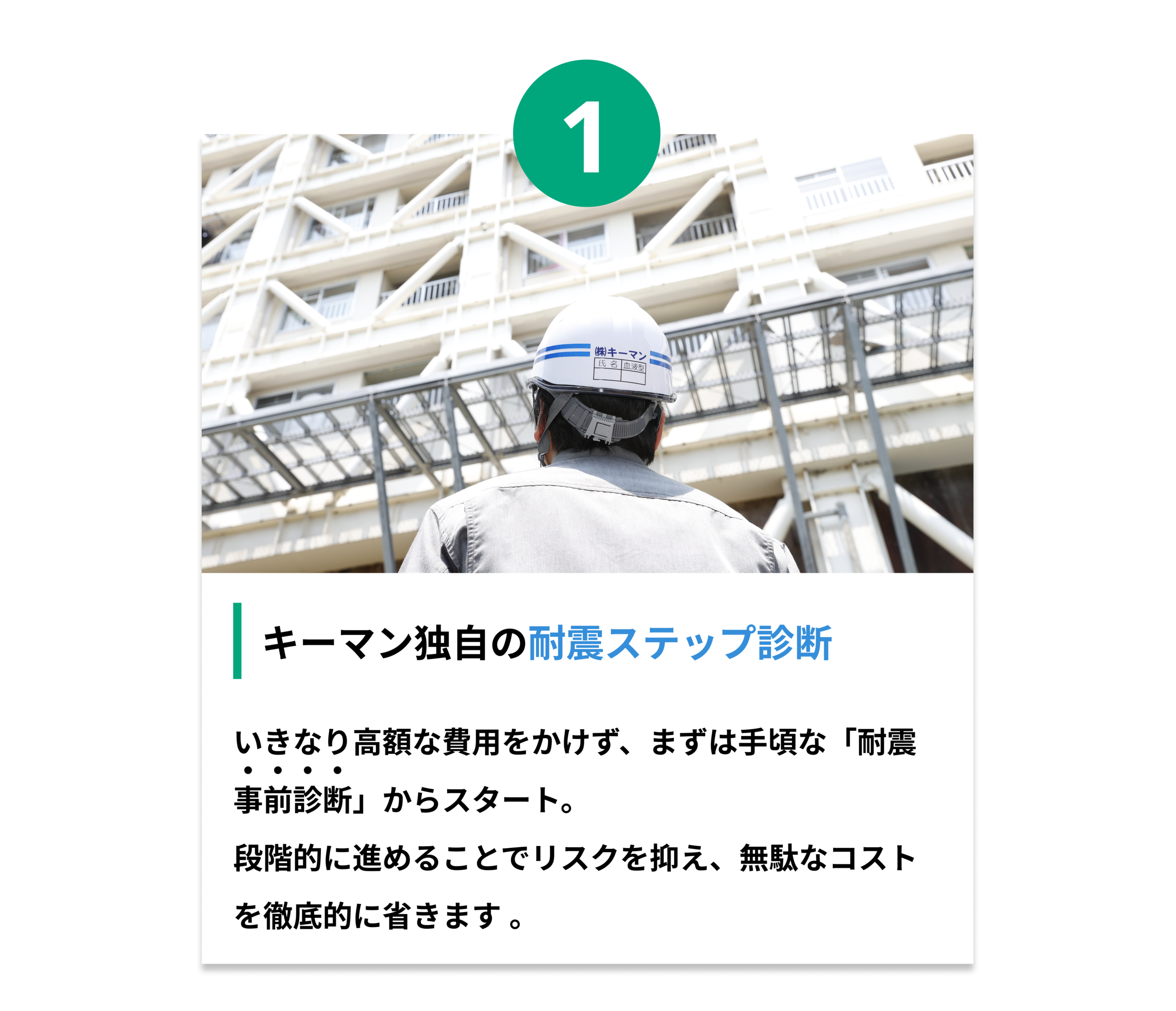 耐震ステップ診断の詳細へ
