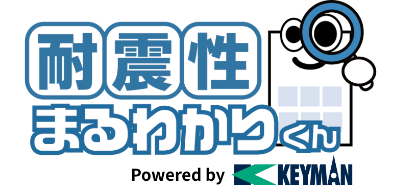 耐震性まるわかりくん
